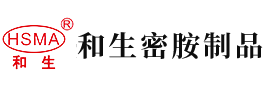 美女嫩逼视频安徽省和生密胺制品有限公司